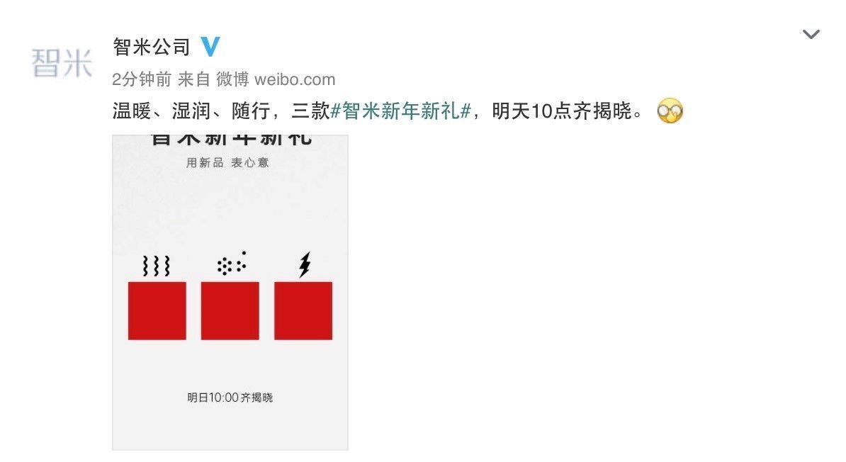 智米2月6日將推出三款新品：溫暖、濕潤(rùn)、隨行