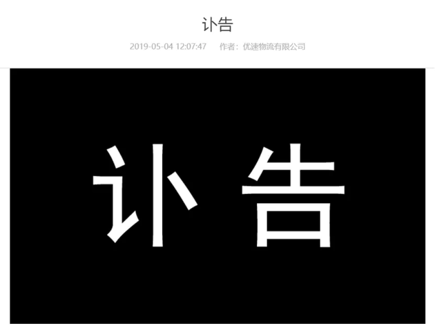 優(yōu)速快遞董事長夫妻雙雙身亡 優(yōu)速總裁身亡接班人是誰？