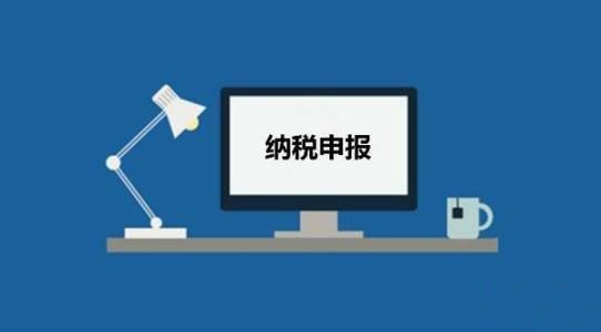 2019年5月報(bào)稅時(shí)間表 本月納稅申報(bào)何時(shí)截止？