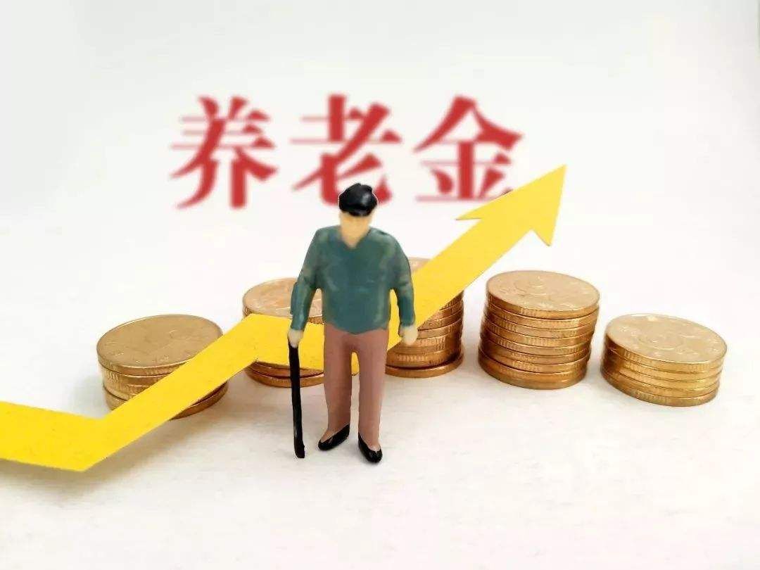 2019年退休養(yǎng)老金上漲多少？2019養(yǎng)老金調(diào)整新政策