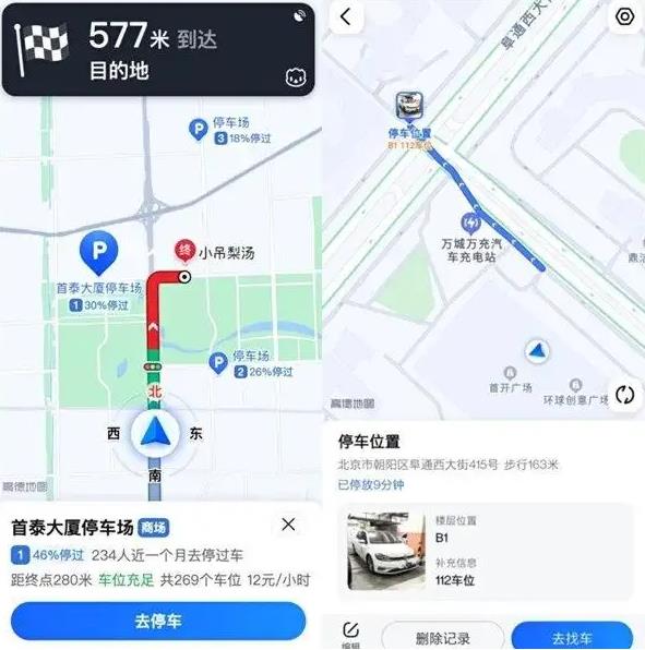 高德地圖App發(fā)布“停車導(dǎo)航”功能，提供“停車記錄”、“停車預(yù)約”功能