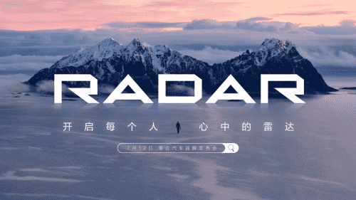 RADAR品牌即將正式發(fā)布，開啟多元生活新選擇