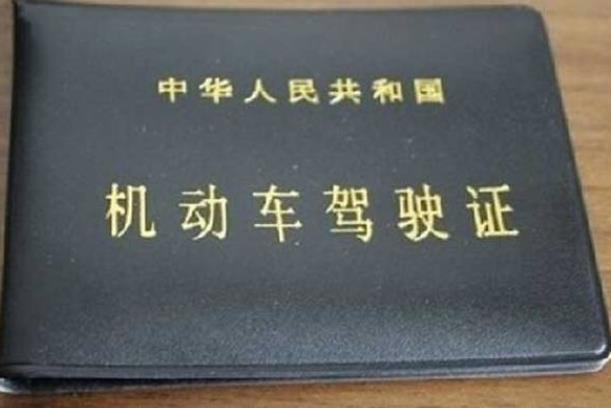 換駕駛證需要幾寸照片 換駕駛證需要哪些材料